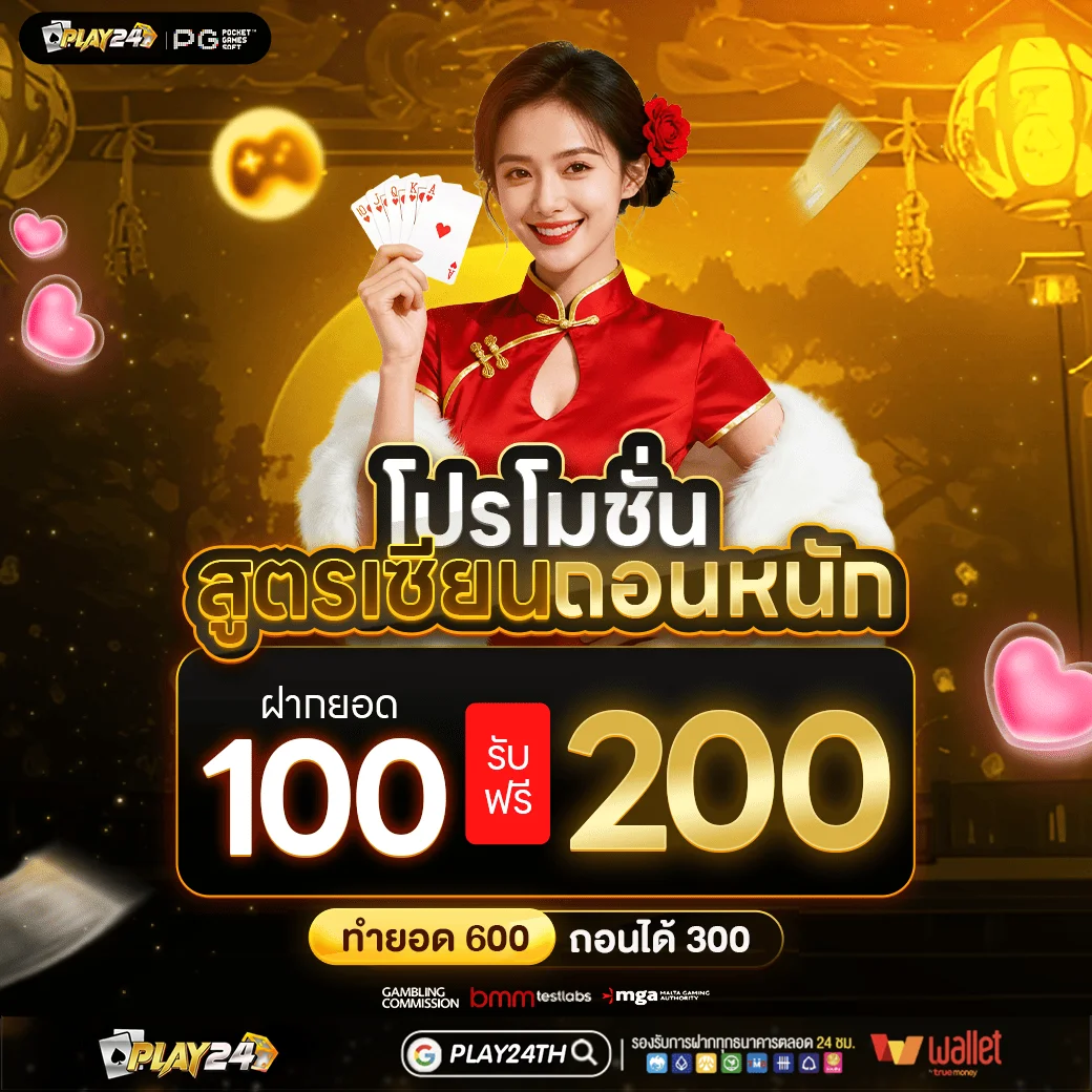 กำลังมาแรง play24