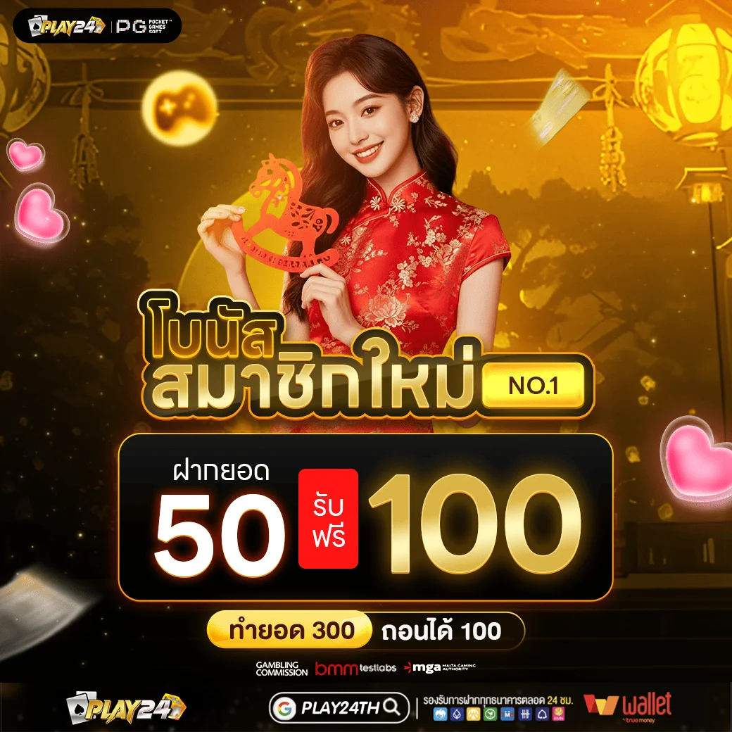 กำลังมาแรง play24